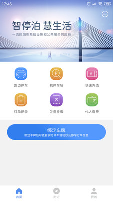 
景德镇易停车app