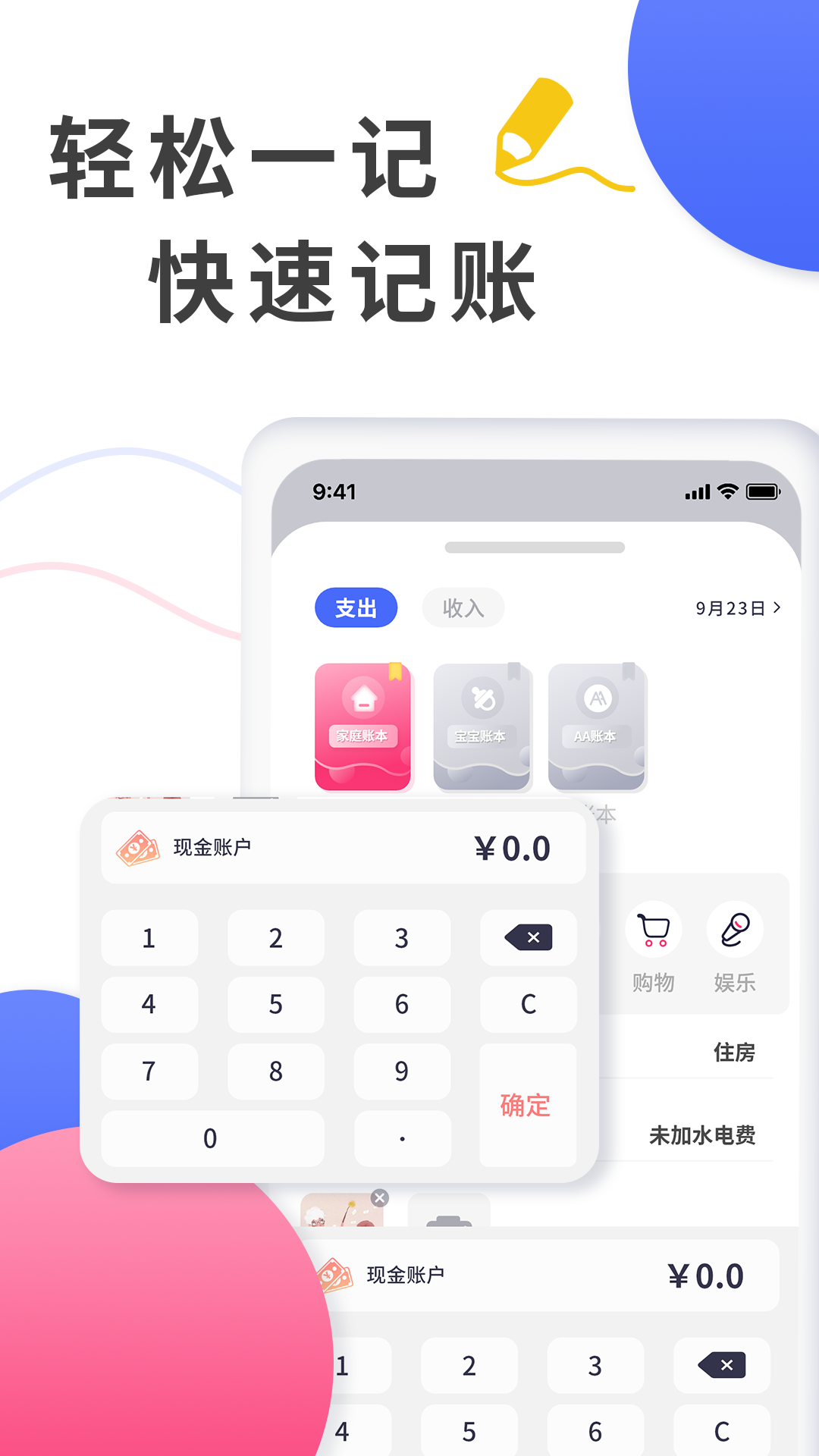 
爱记账app