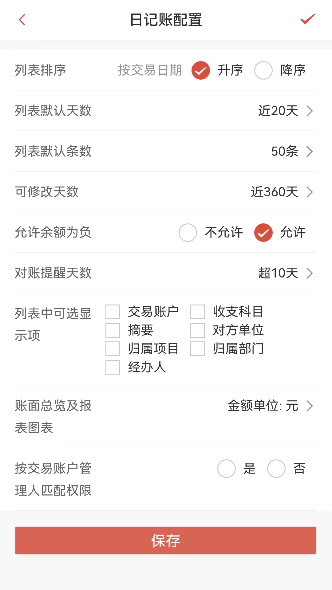 
账有书流水记账