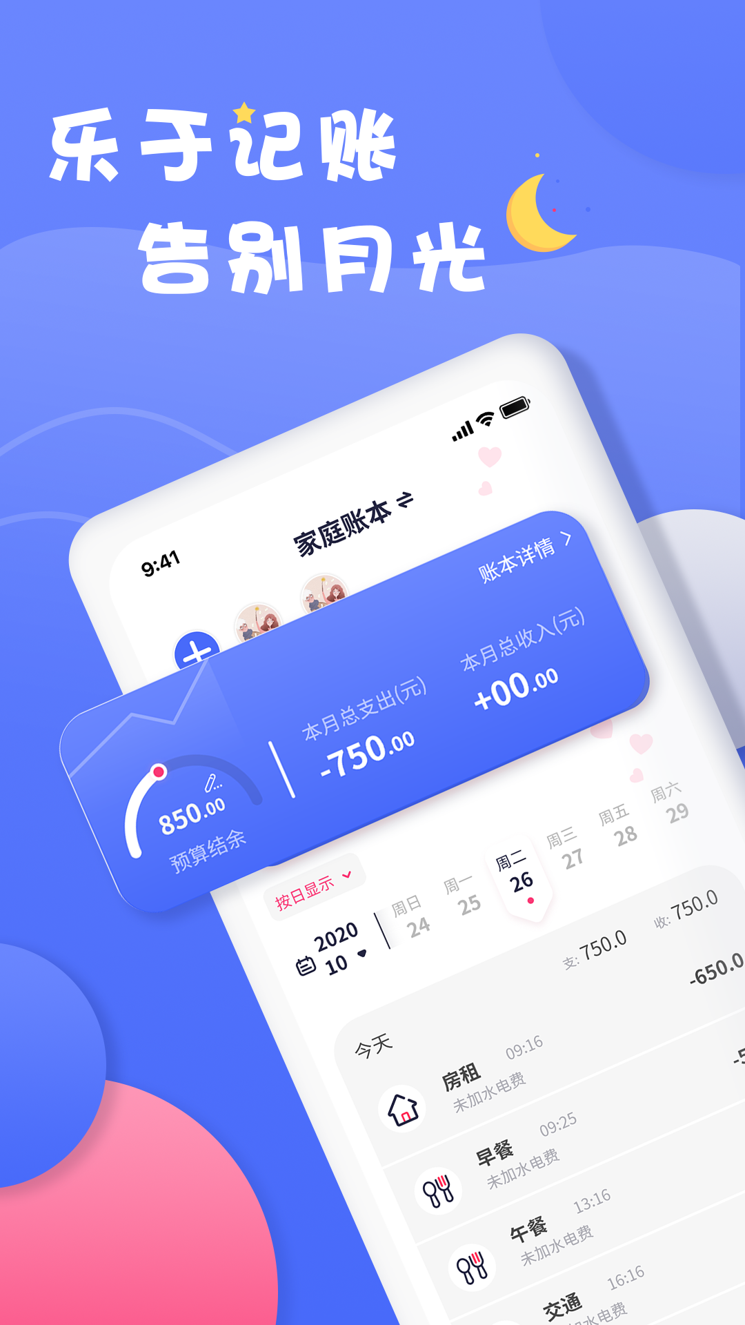
爱记账app