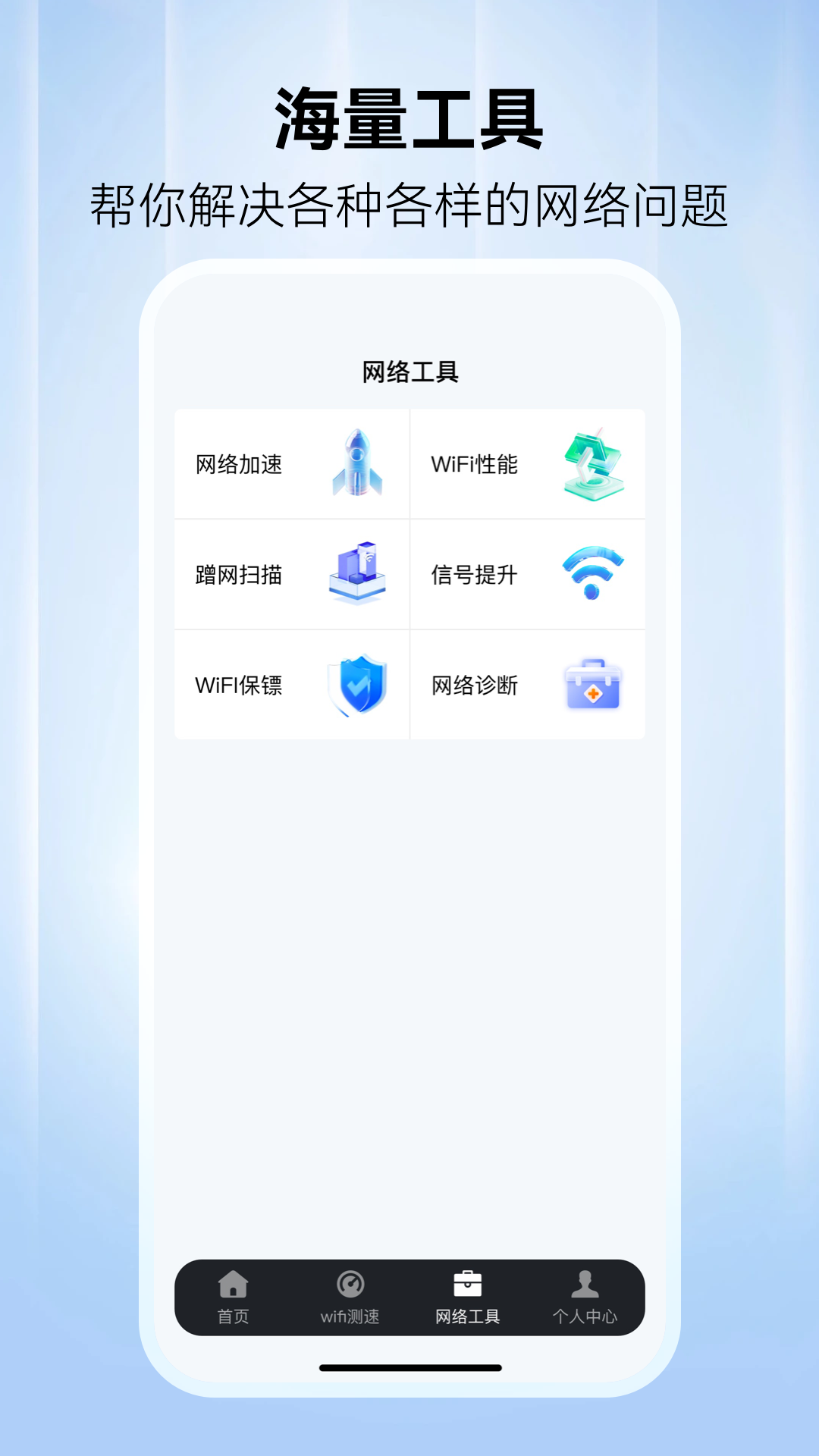 
WiFi万网钥匙