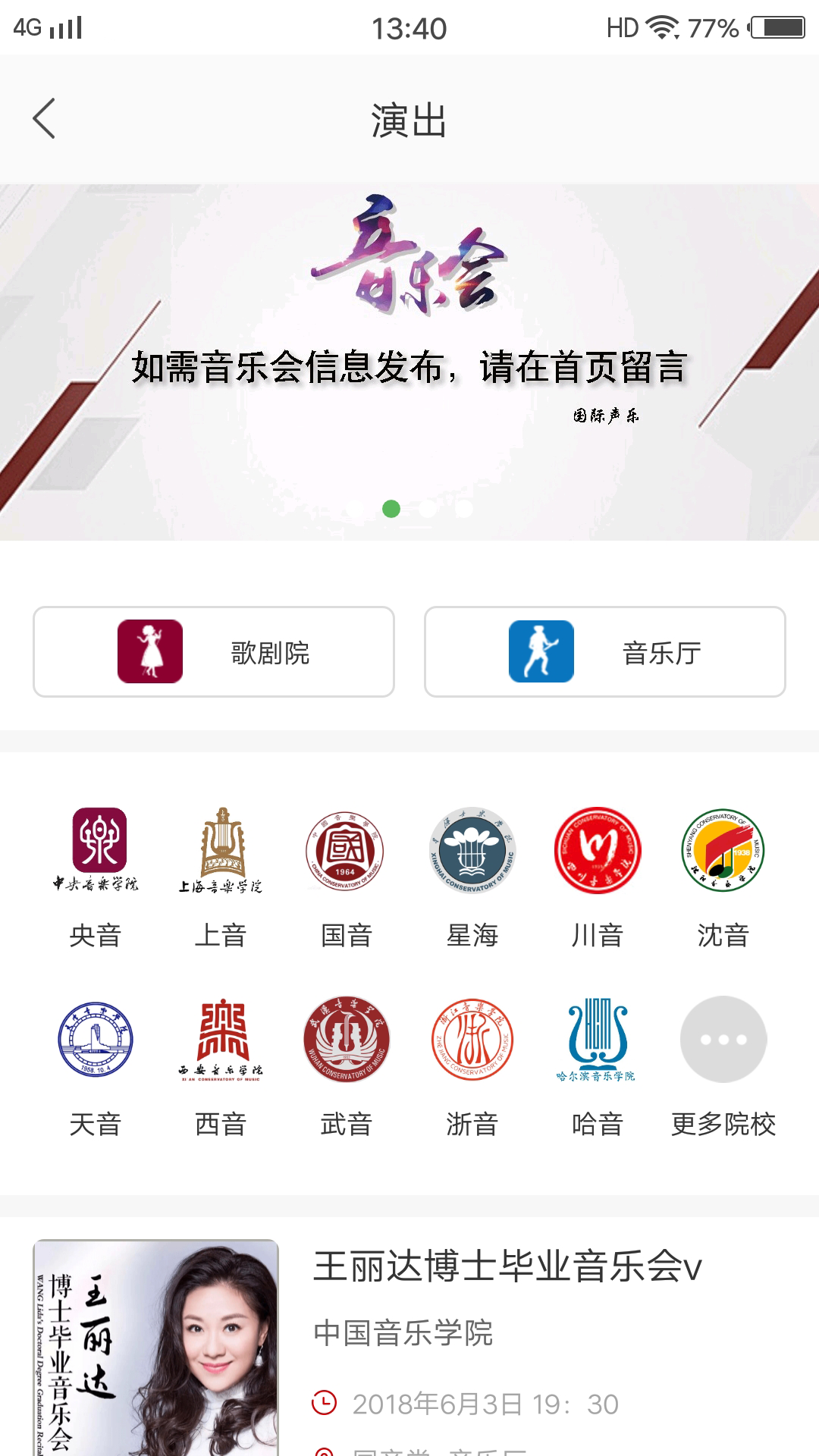 
国际声乐app