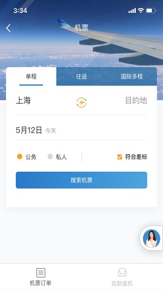 
在途商旅app