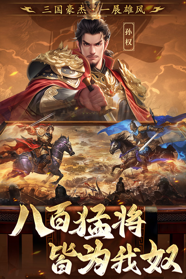 三国志战棋天下