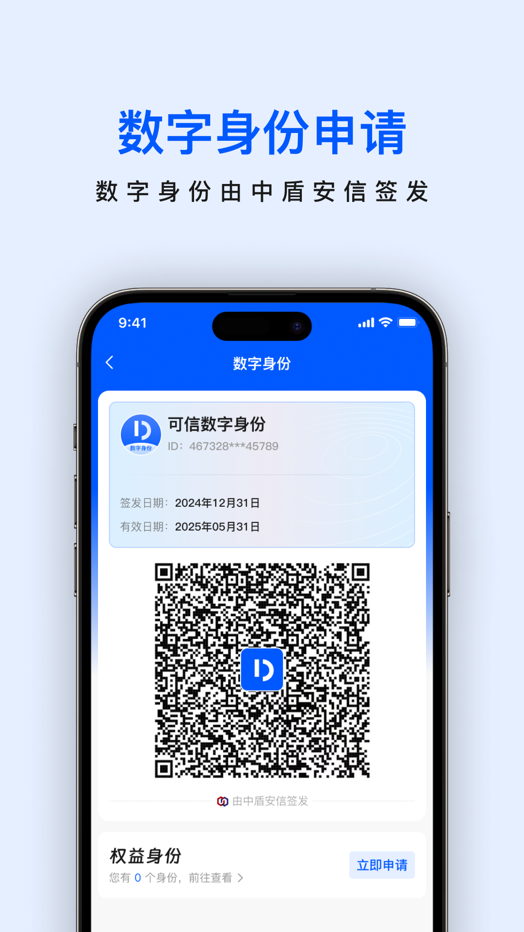 
权证通app
