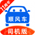 顺风车司机版