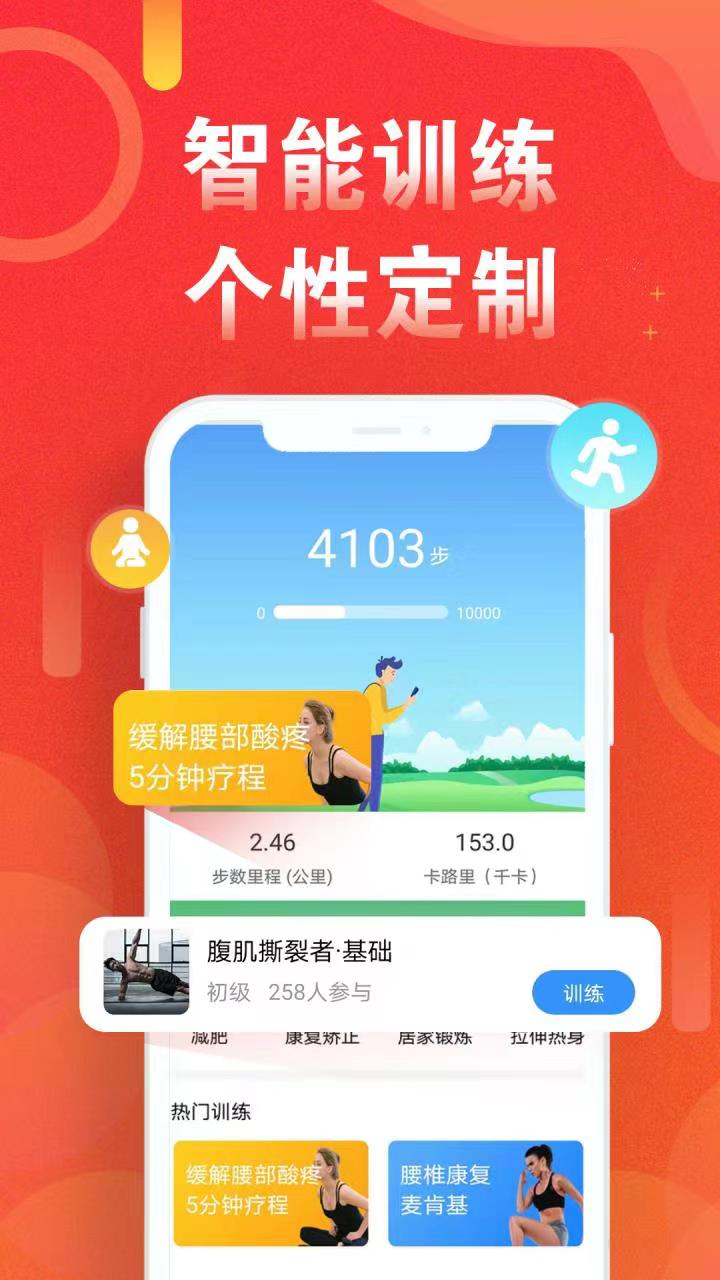 
运动走路计步器app