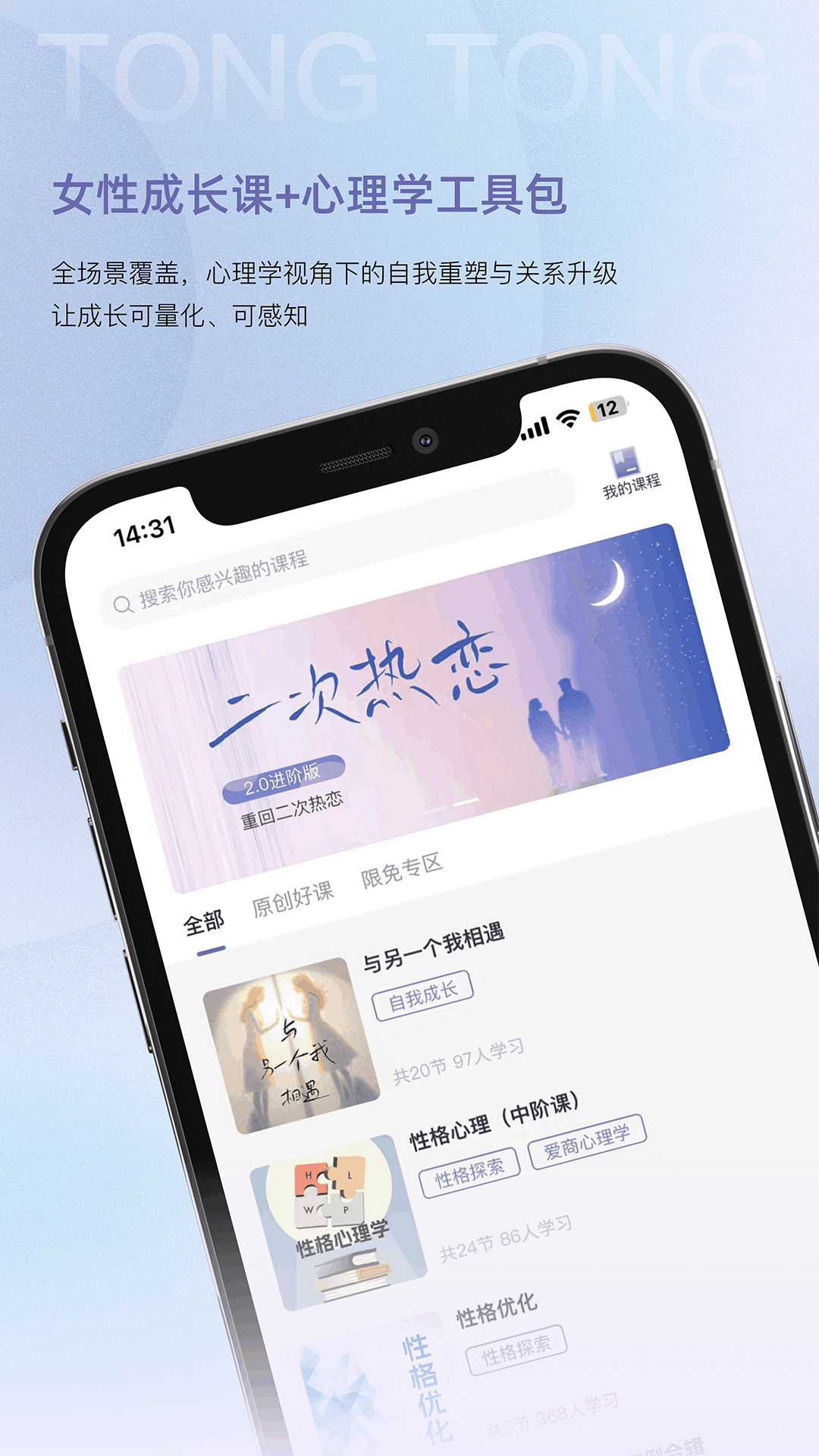 
心通通app