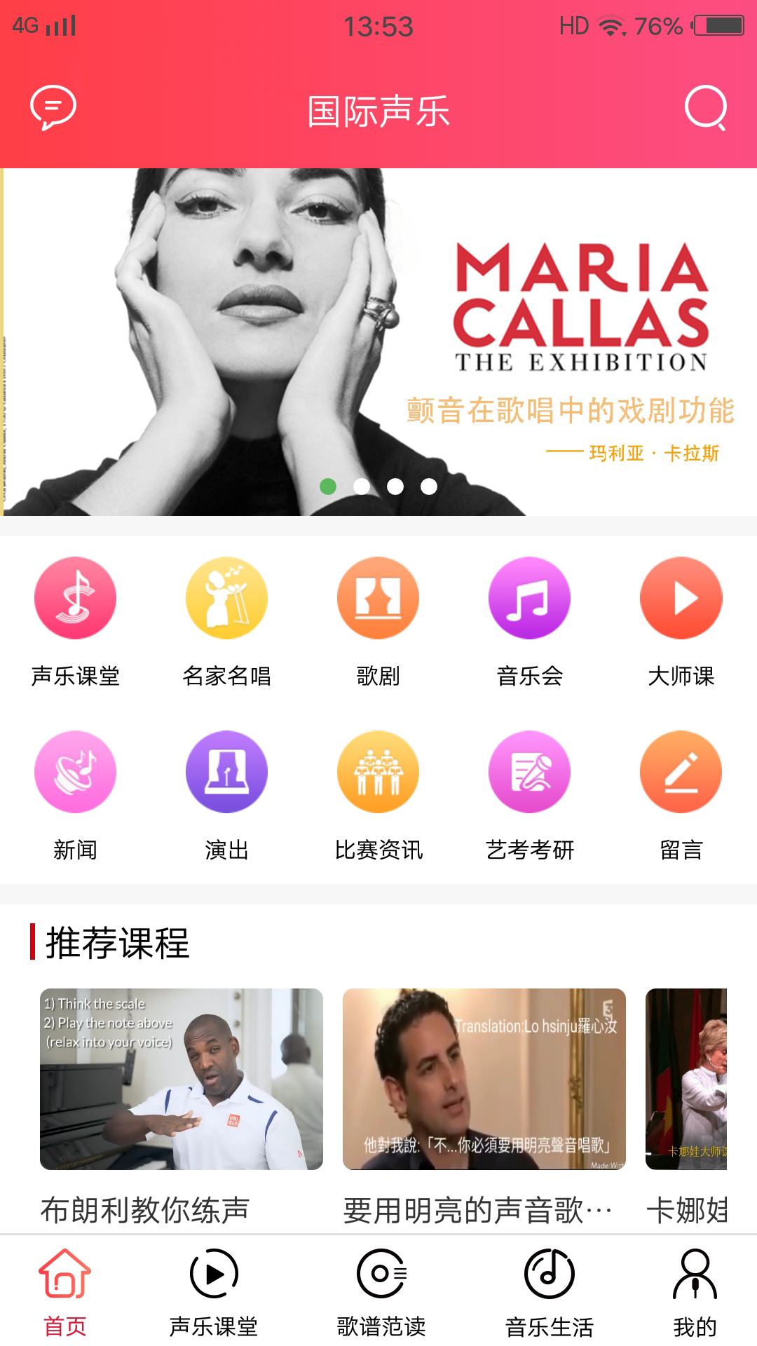 
国际声乐app
