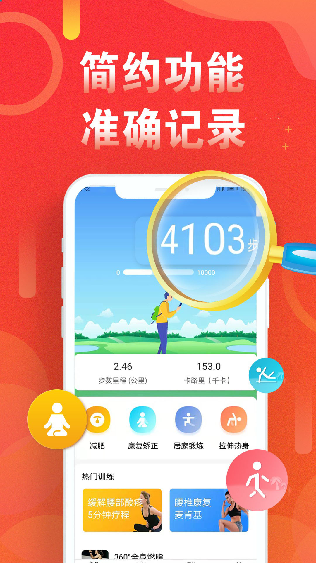 
运动走路计步器app