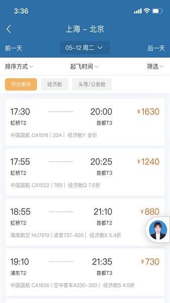 
在途商旅app