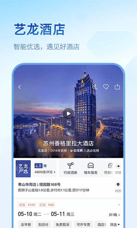 
艺龙旅行app