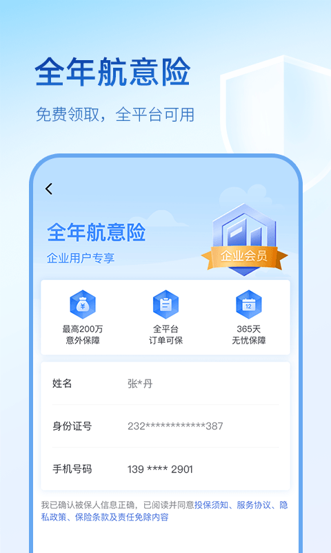 
艺龙旅行app