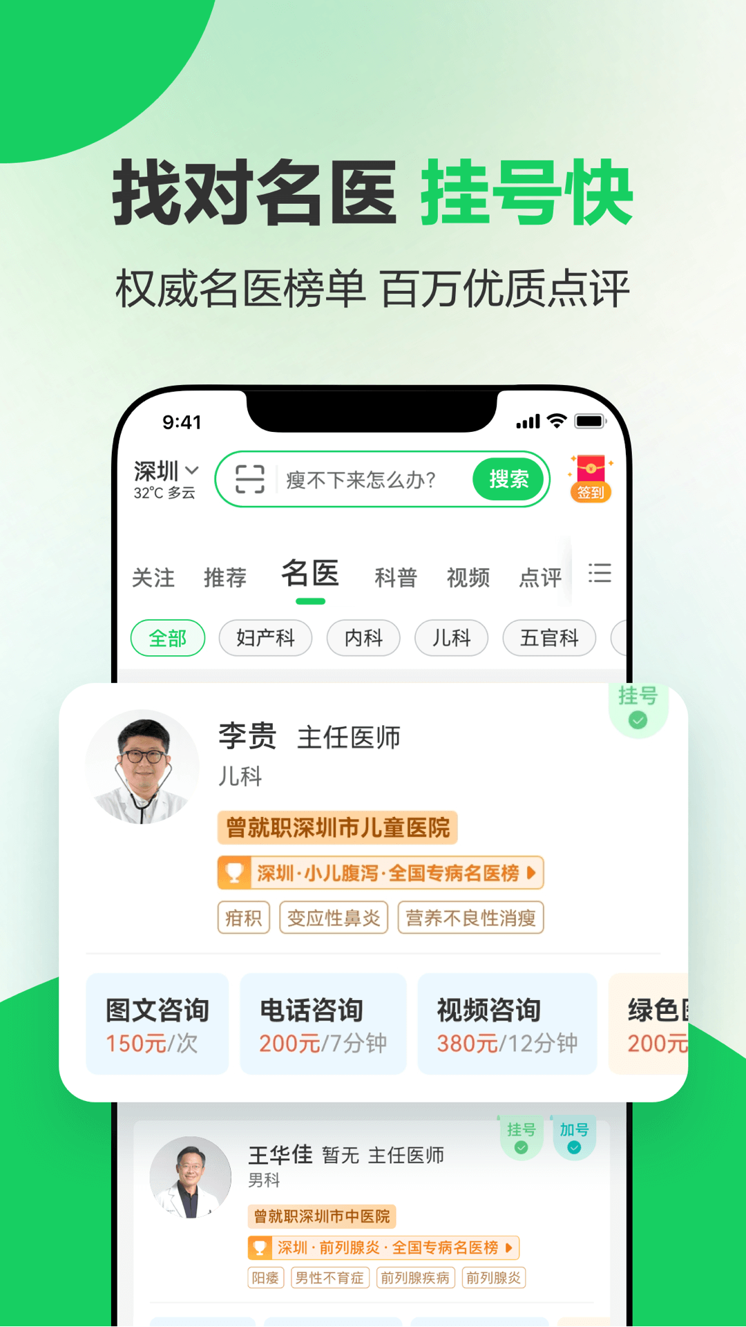 
健康160app