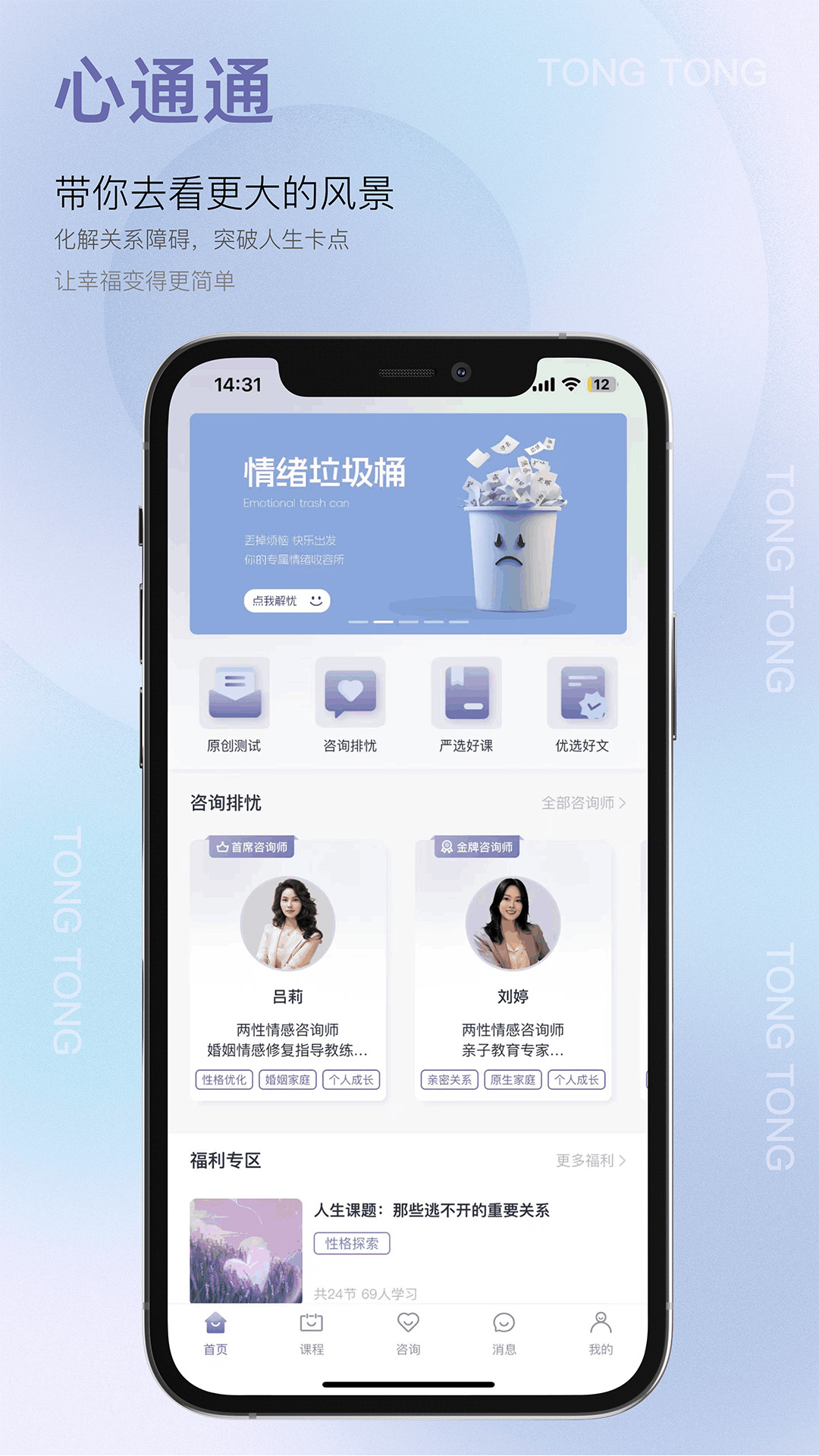 
心通通app