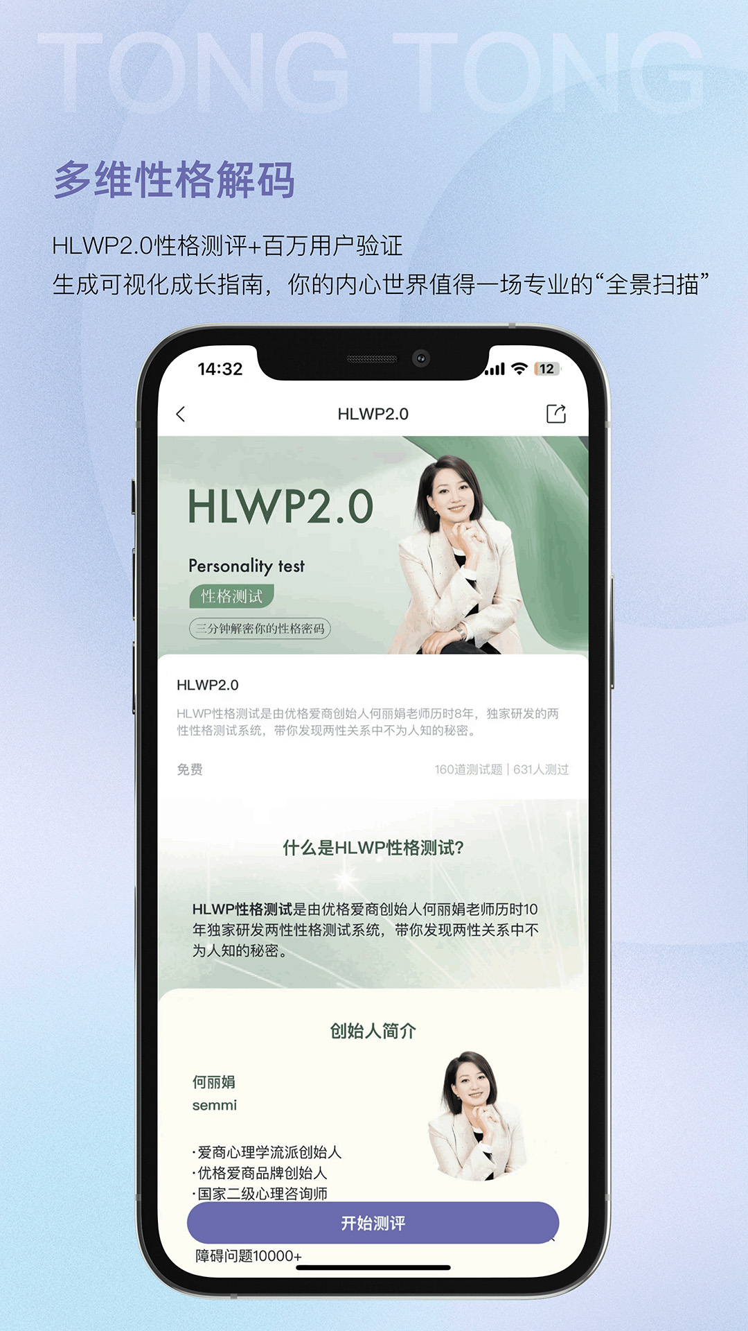 
心通通app