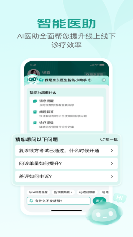 
京东医生app