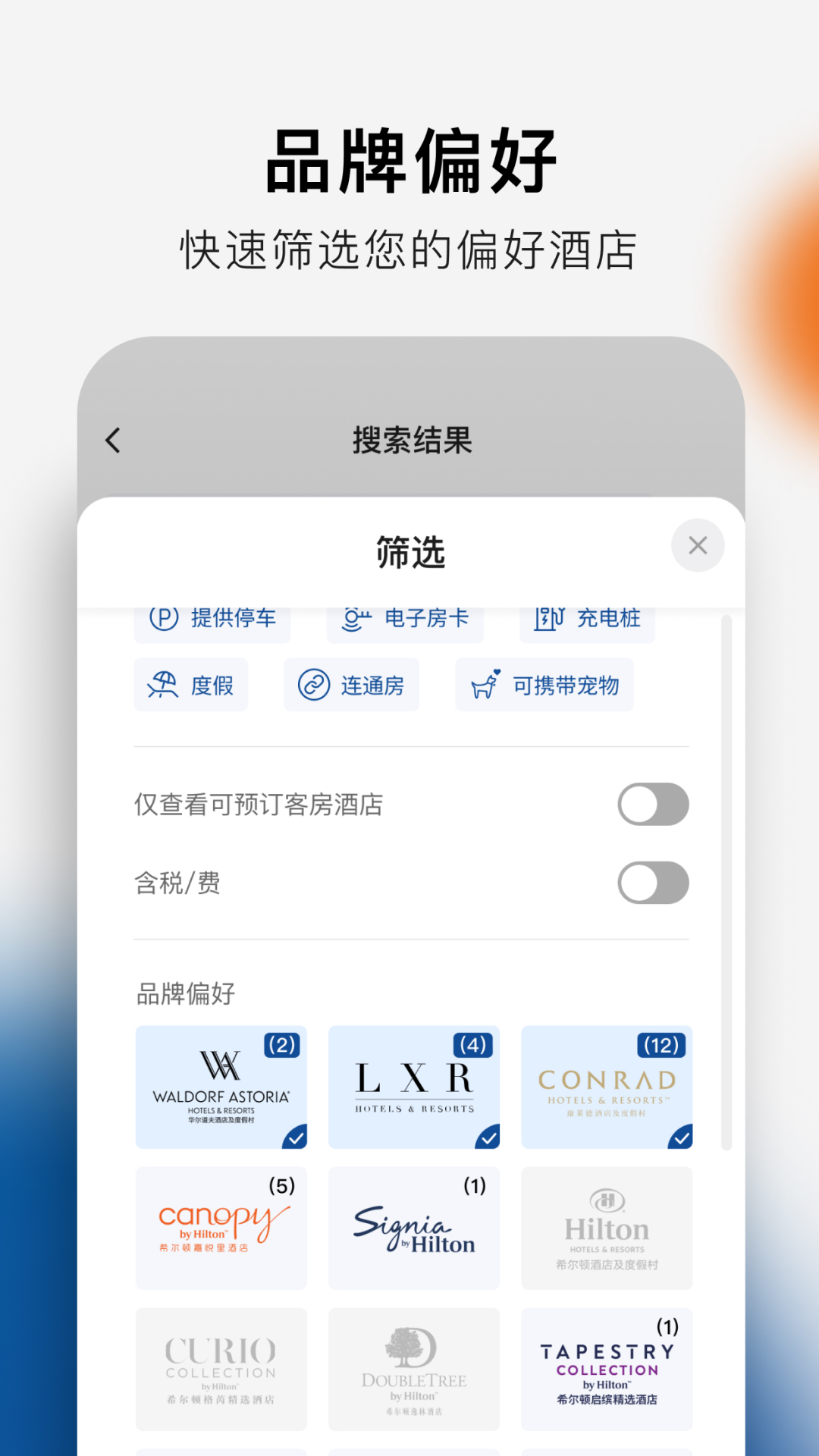 
希尔顿荣誉客会app