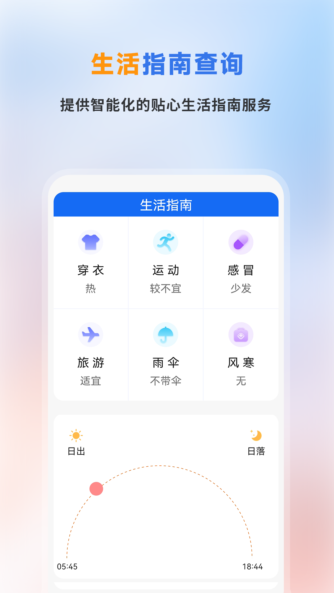 
精准天气预报app