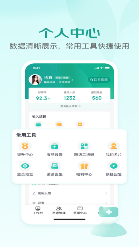 
京东医生app