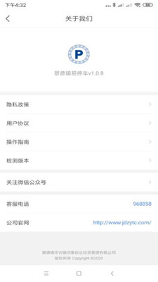 
景德镇易停车app