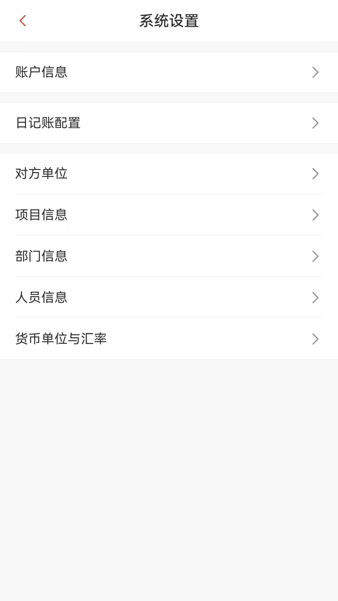 
账有书流水记账