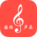 国际声乐app