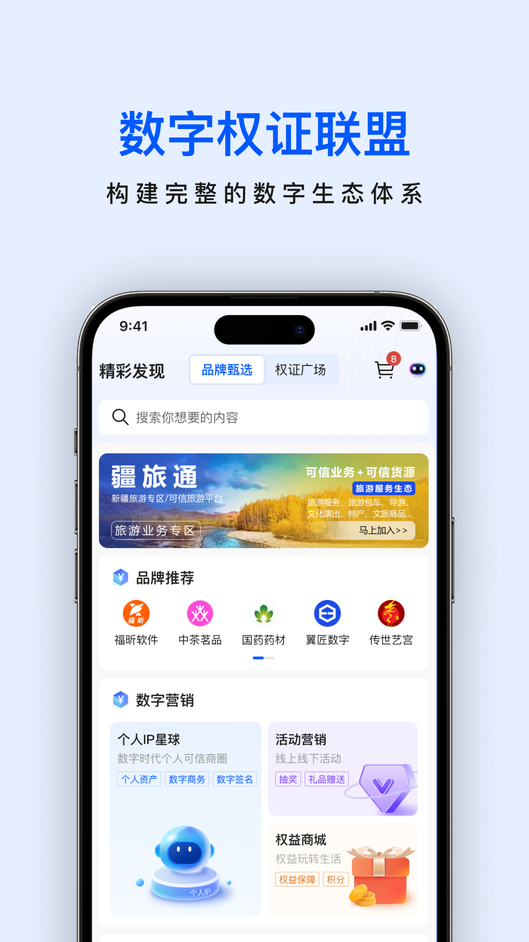 
权证通app