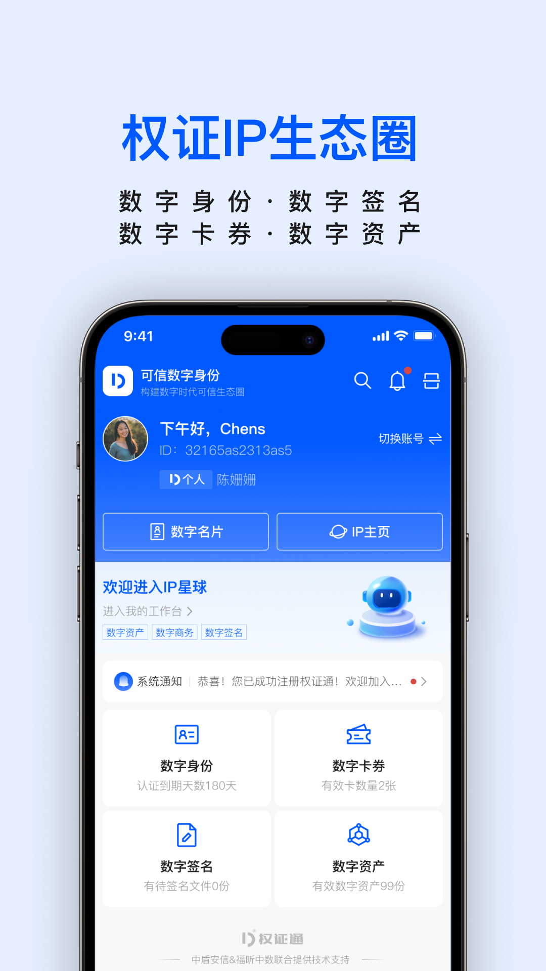 
权证通app