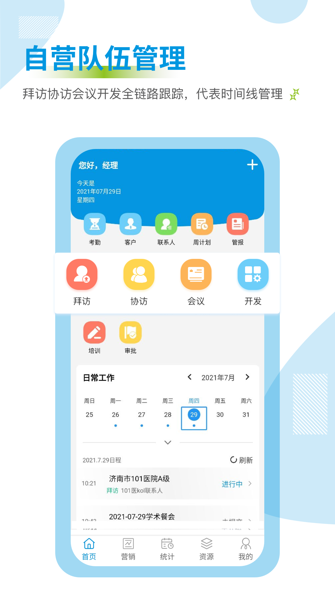 
药销通app