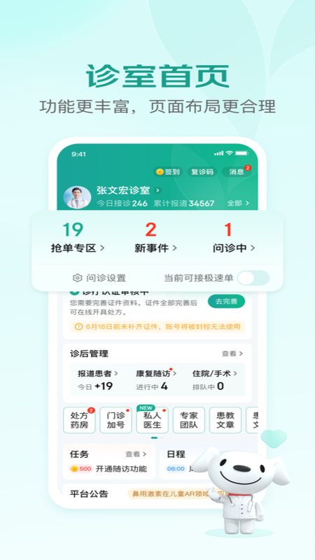 
京东医生app
