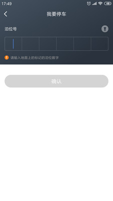 
景德镇易停车app