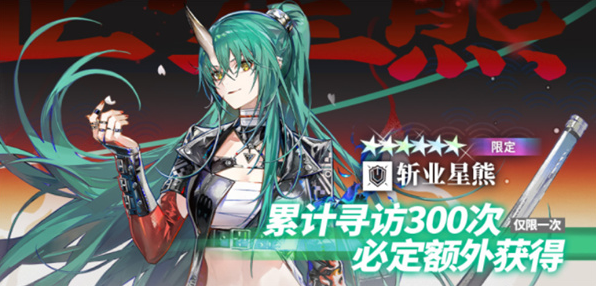 明日方舟限定斩业星熊抽取推荐