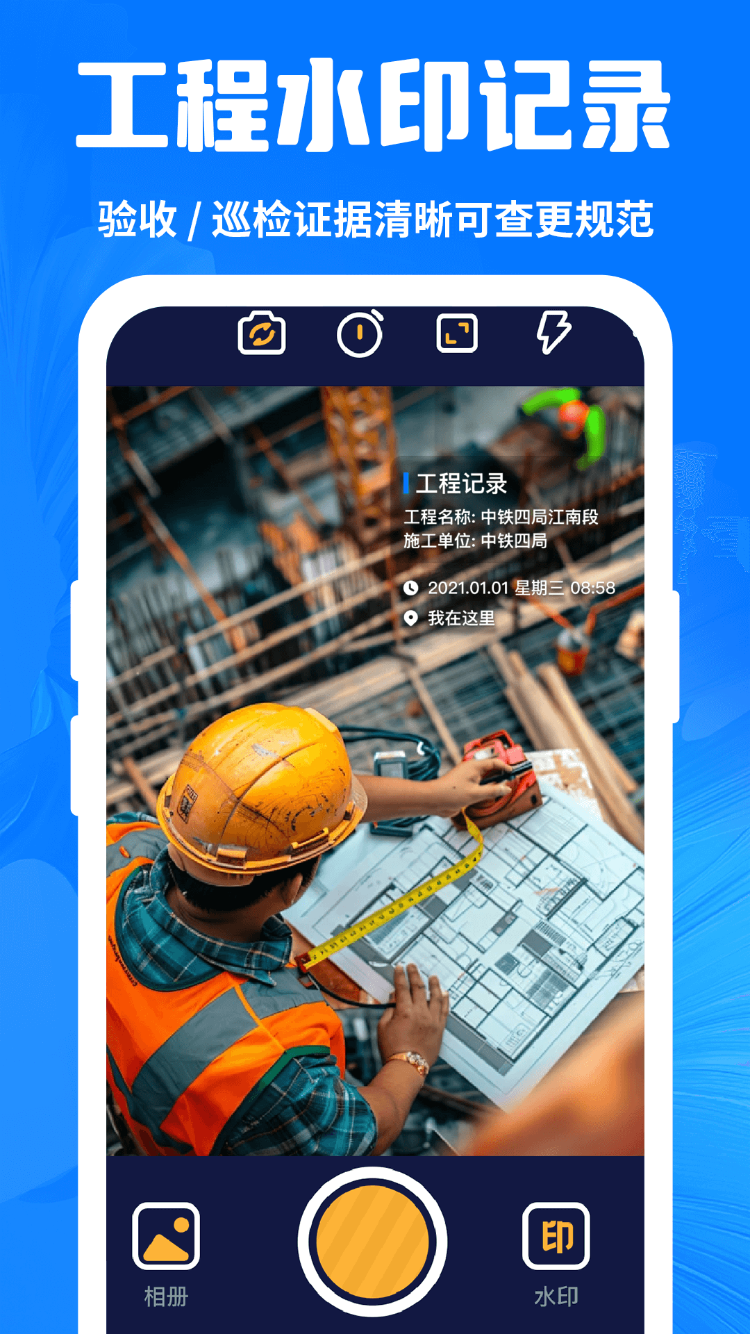 今拍水印相机打卡(图1)