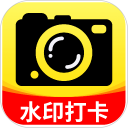 今拍水印相机打卡