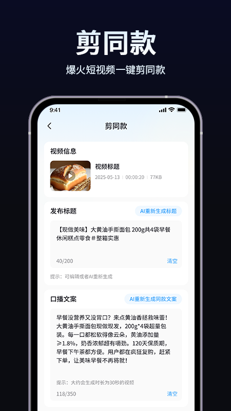 
短视频带货起号助手
