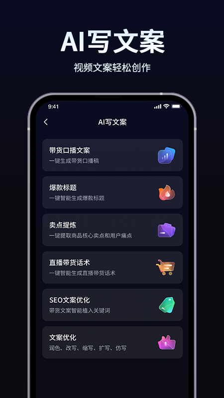 
短视频带货起号助手