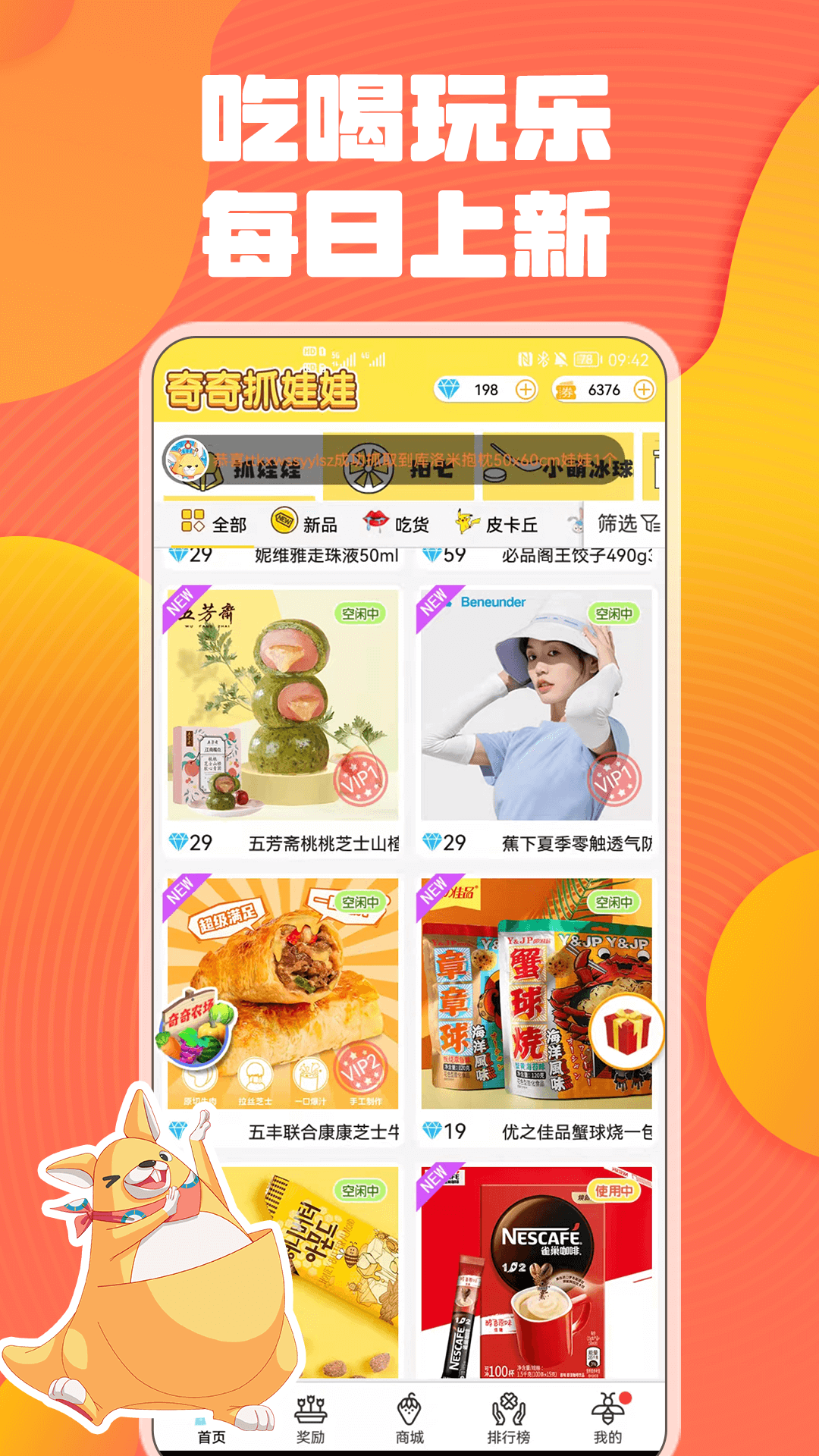 奇奇抓娃娃(图1)