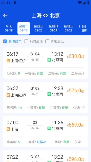 铁路出行火车订票