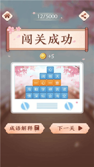 成语消消闯关 免费版(图1)