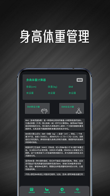 
身高体重计算器app
