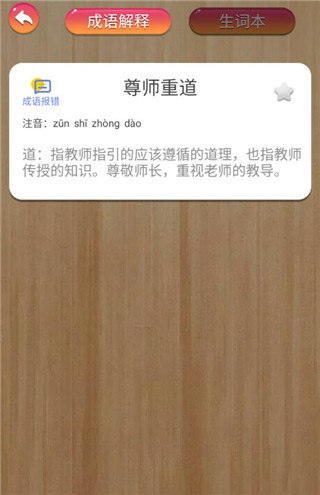 成语消消闯关 免费版(图4)