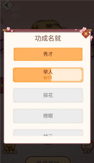 成语消消闯关 免费版(图6)
