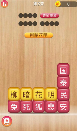 成语消消闯关 免费版(图3)