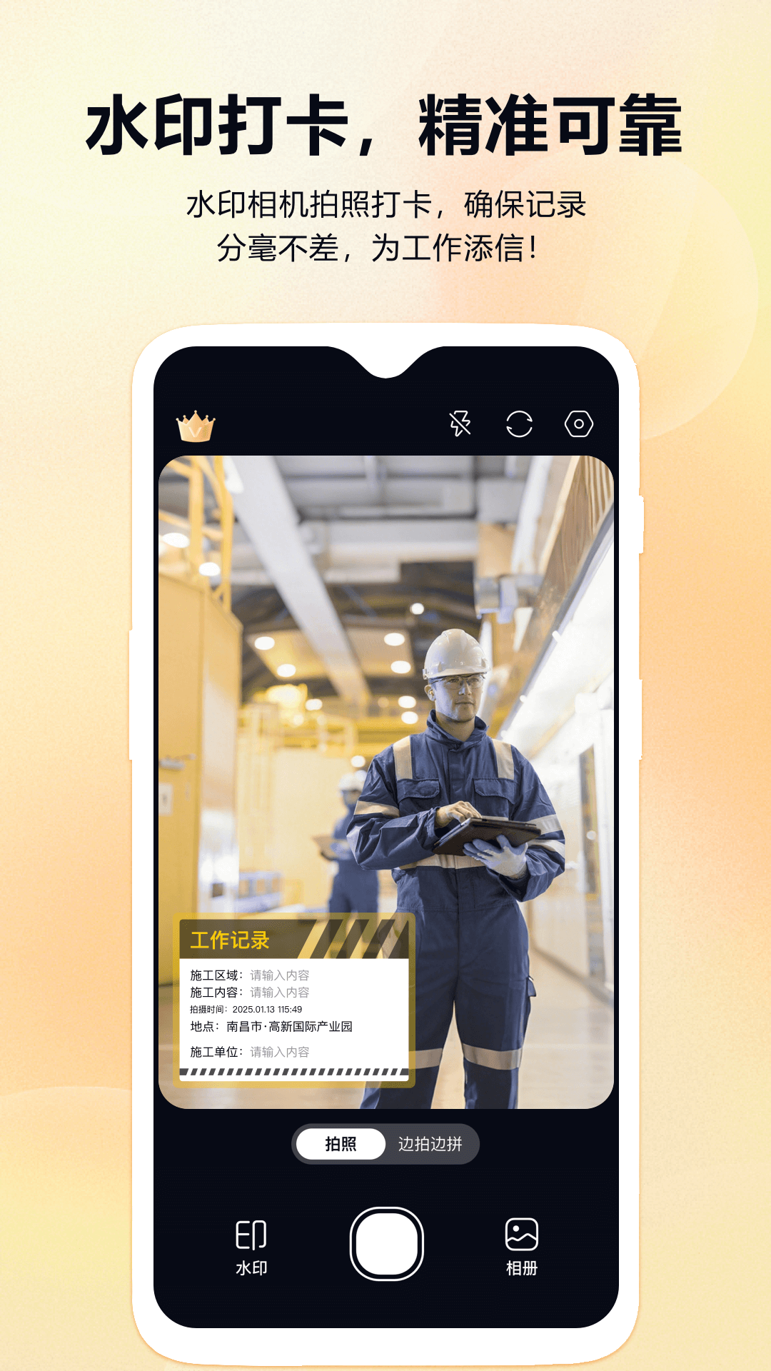 
真实时间水印相机考勤打卡