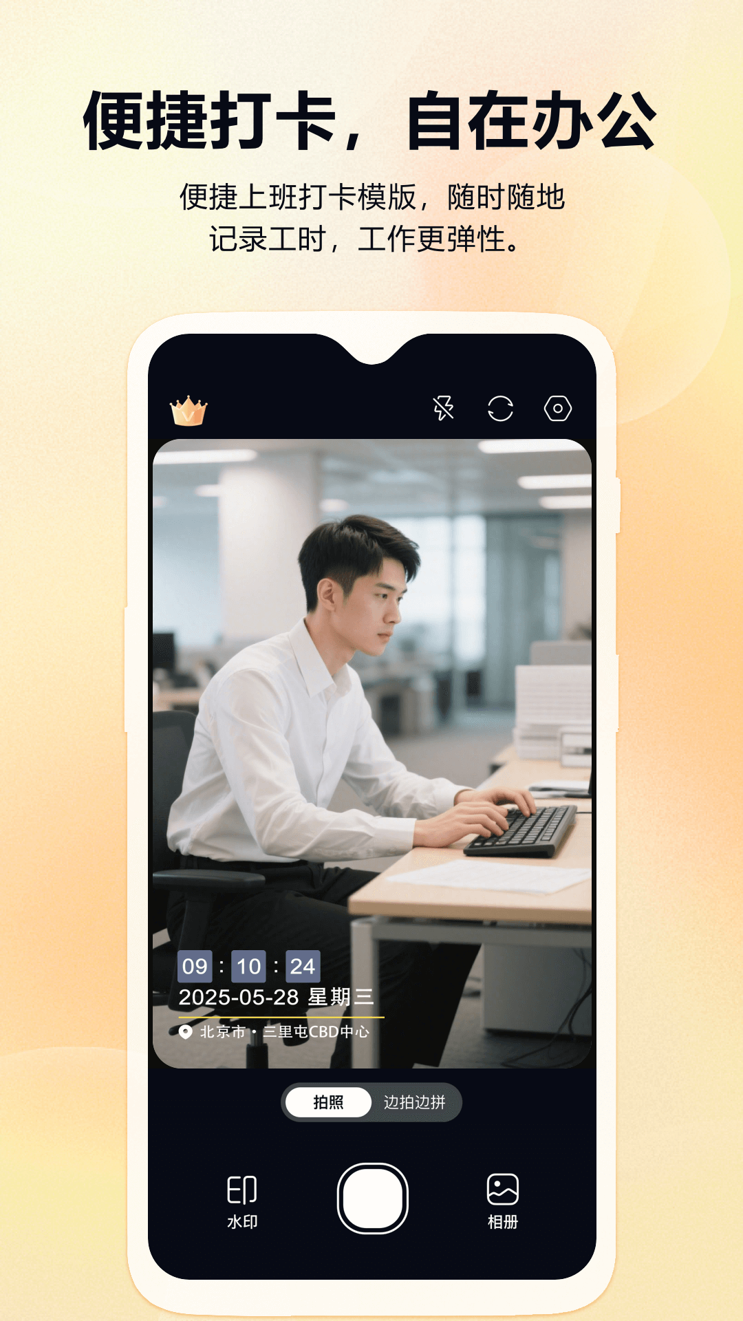 真实时间水印相机考勤打卡(图1)