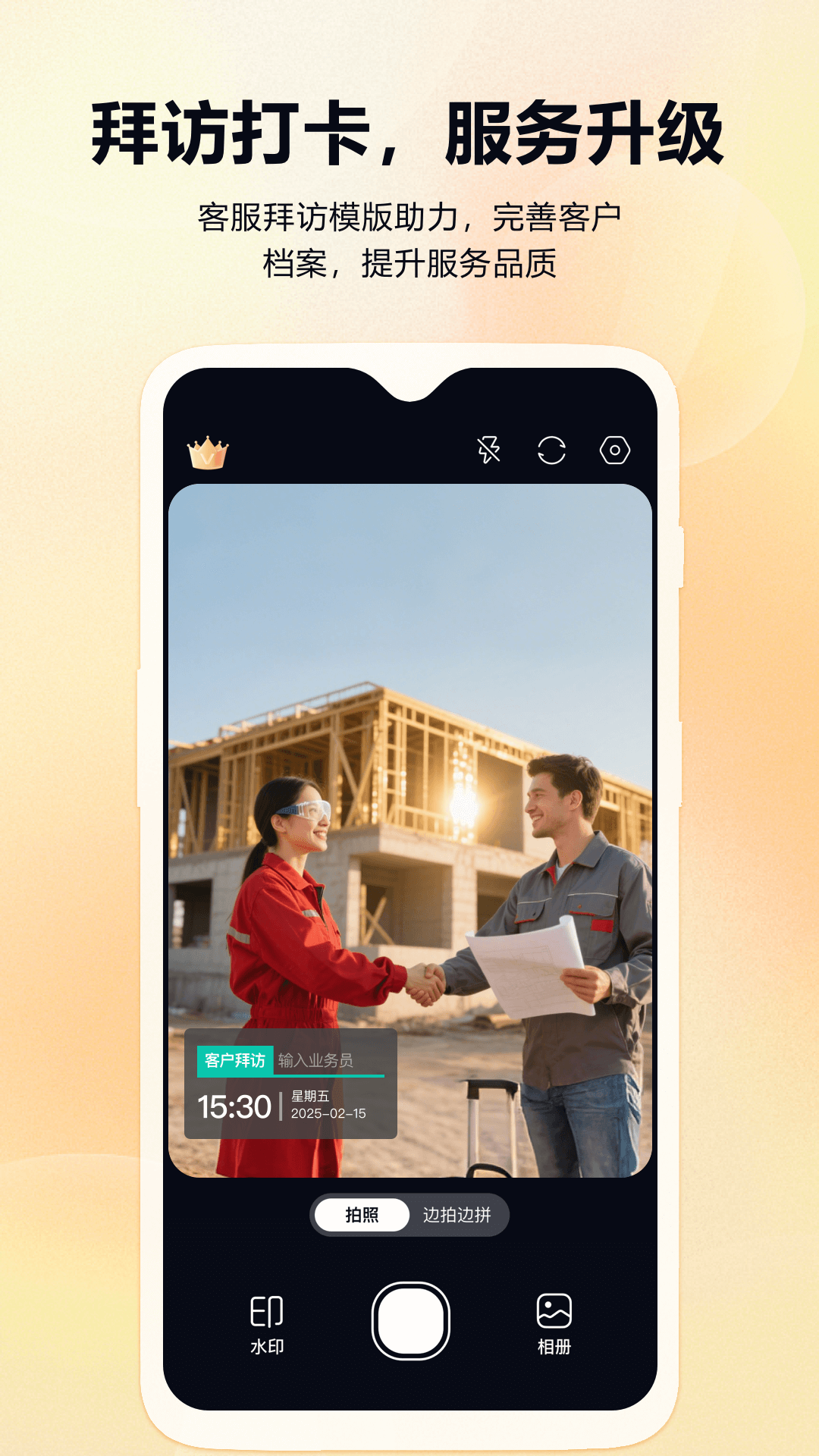 
真实时间水印相机考勤打卡