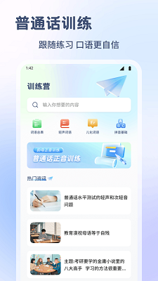 
普通话测试练习