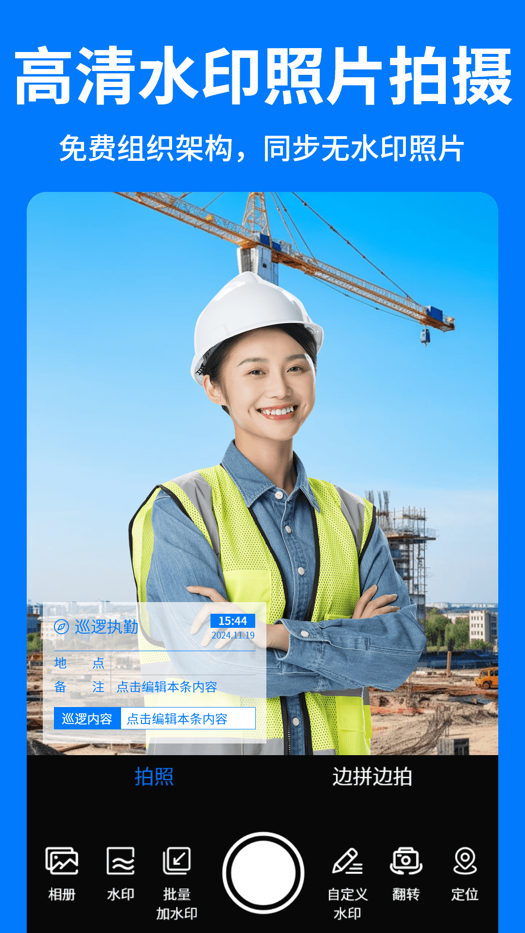 水印拍照软件(图1)