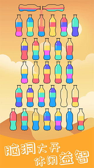 水排序解谜 最新版(图1)